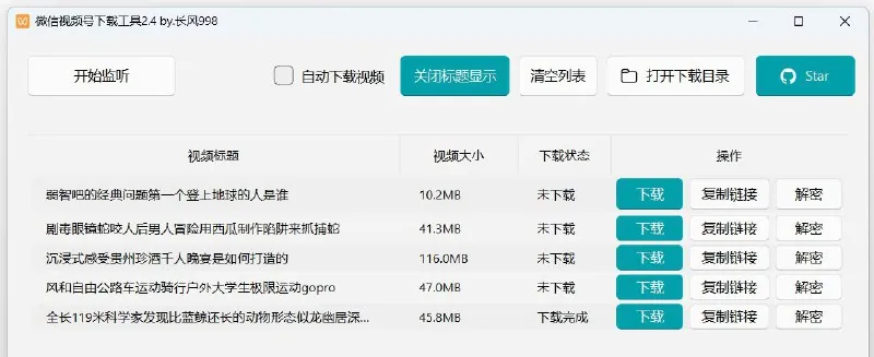微信视频号下载工具 百度