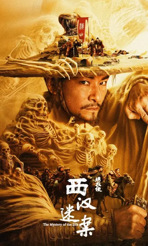 绣衣使·西汉迷案 短剧[全]