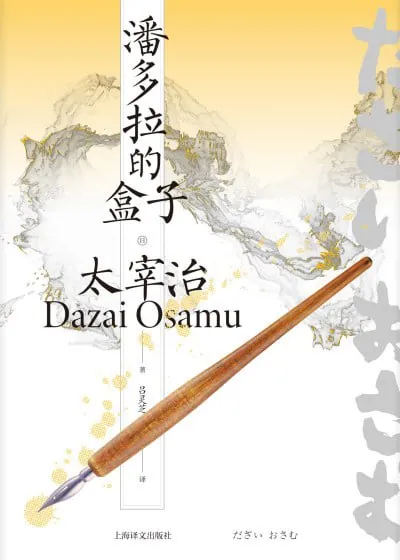 潘多拉的盒子 百度