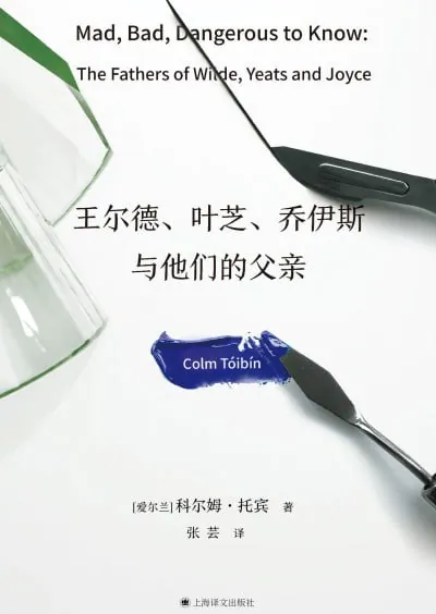 王尔德、叶芝、乔伊斯与他们的父亲 百度