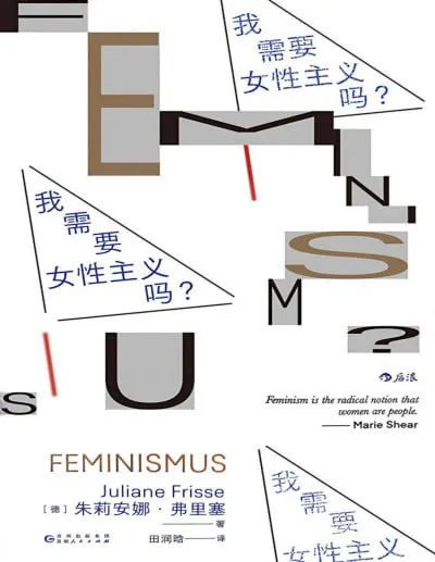 我需要女性主义吗 百度