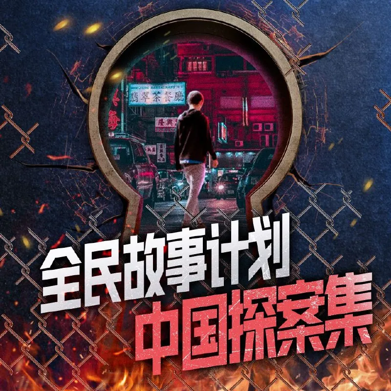 中国探案集 短剧[全]