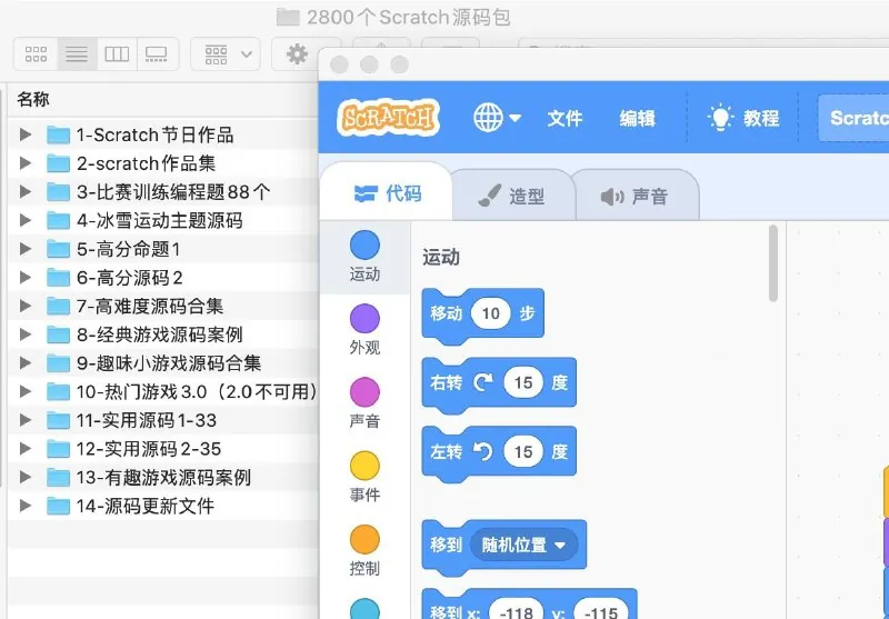 2800个Scratch源码+素材包 百度