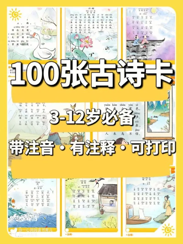 荷小鱼《100节古诗知识卡片》 百度