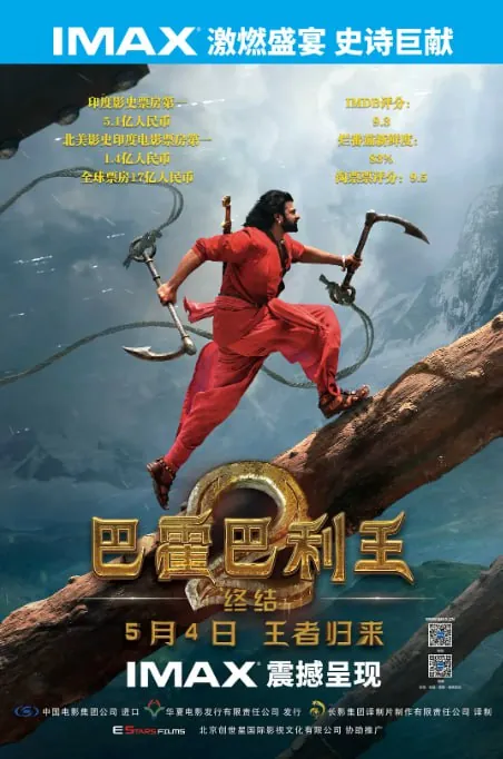 巴霍巴利王 百度