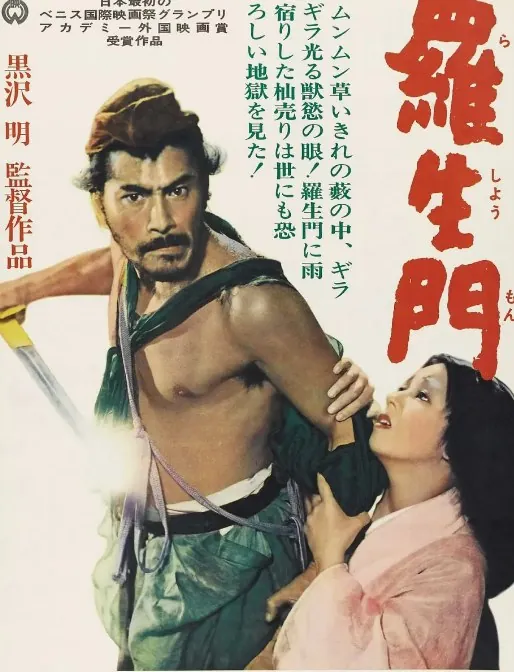 罗生门 百度