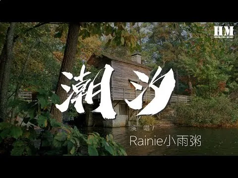 她的潮汐 短剧[全]