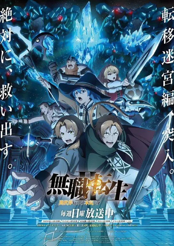 无职转生Ⅱ到了异世界就拿出真本事Part2 动漫[4K]