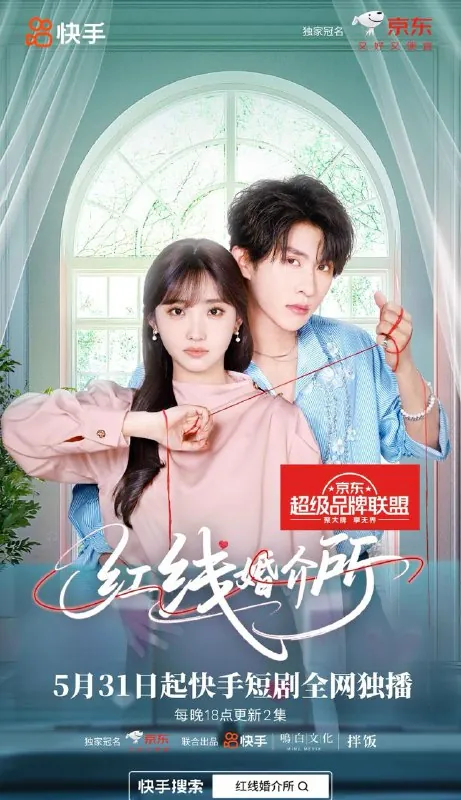 红线婚介所 短剧[全]