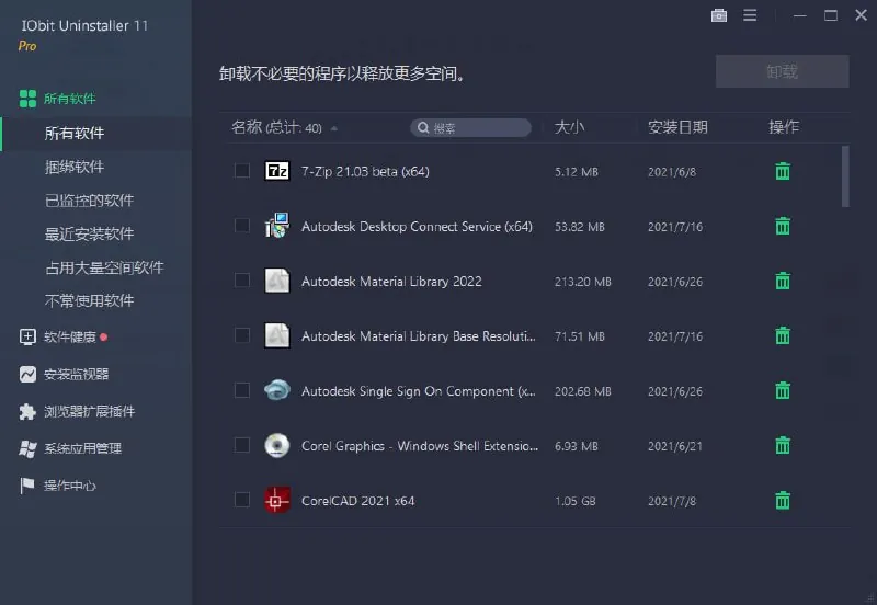 IObitUninstaller特别版 百度