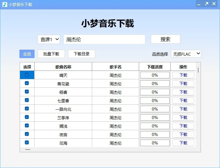 小梦音乐下载器 百度