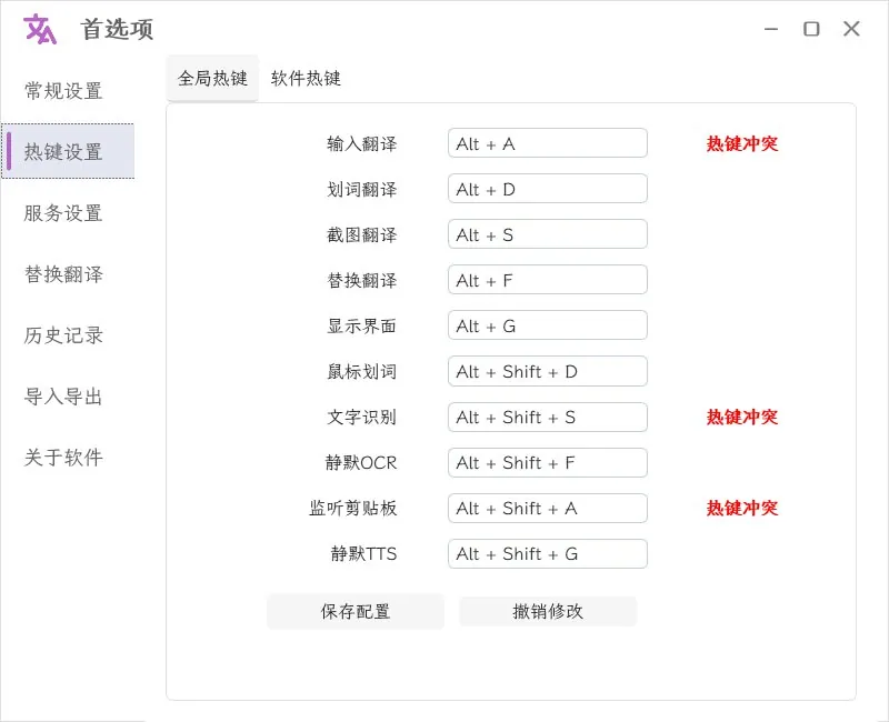 STranslate-OCR工具截图翻译屏幕文字识别 百度