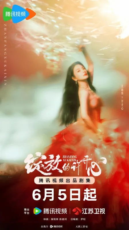 绽放的许开心 短剧[全]