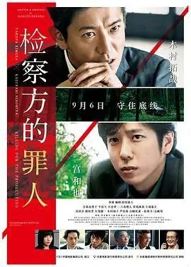 检察方的罪人 短剧[全]