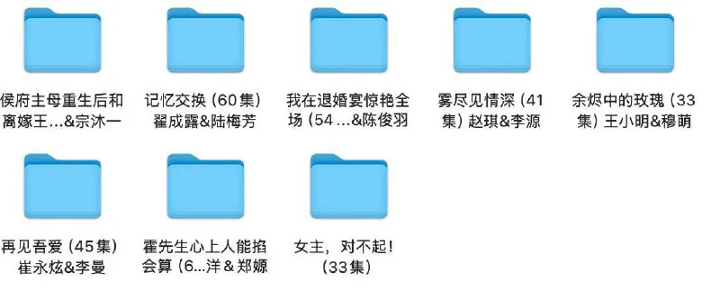 2025年4月24日合集目录4/最新短剧 短剧[全]