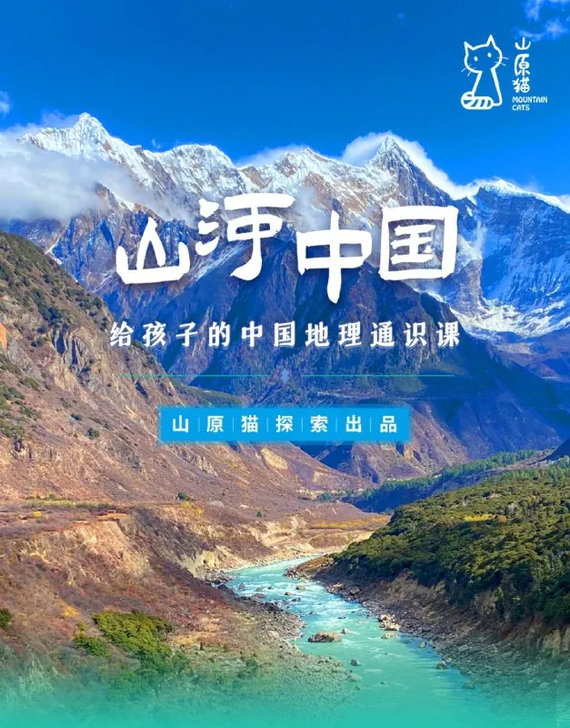 山河世界：给孩子的中国地理通识课 百度