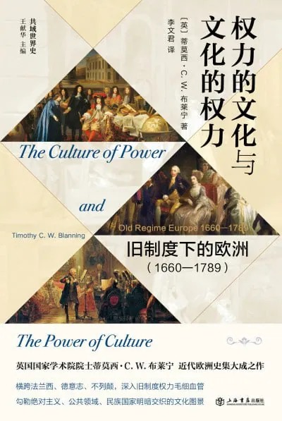 权力的文化与文化的权力:旧制度下的欧洲 百度
