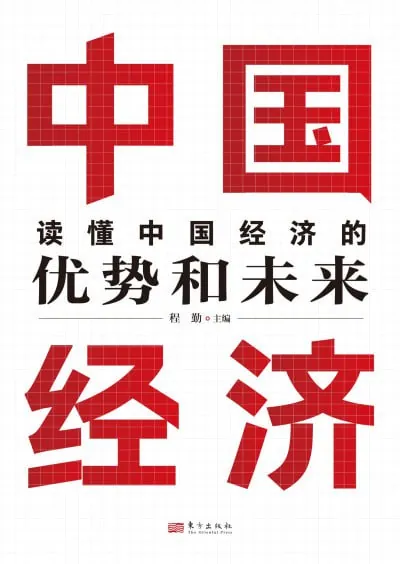 读懂中国经济的优势和未来 百度