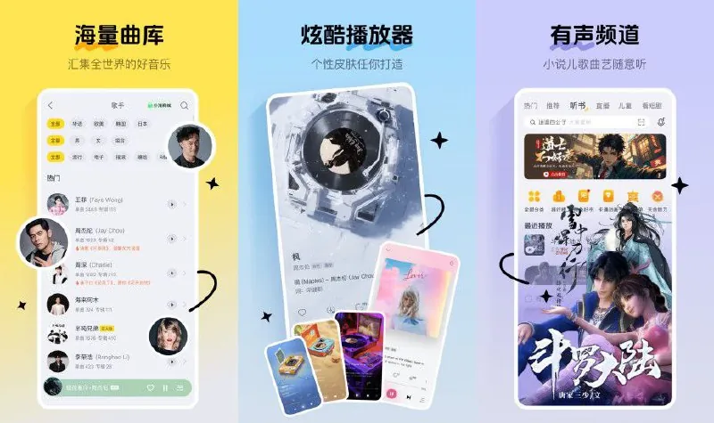 安卓酷我音乐直装破解豪华VIP会员 百度