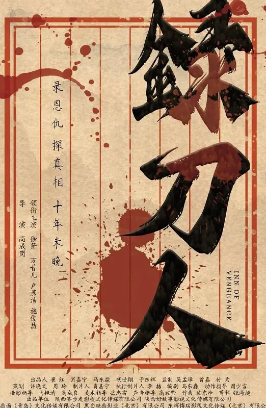 录刀人 短剧[全]