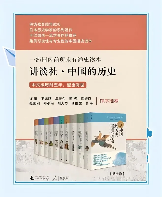 讲谈社·中国的历史 百度