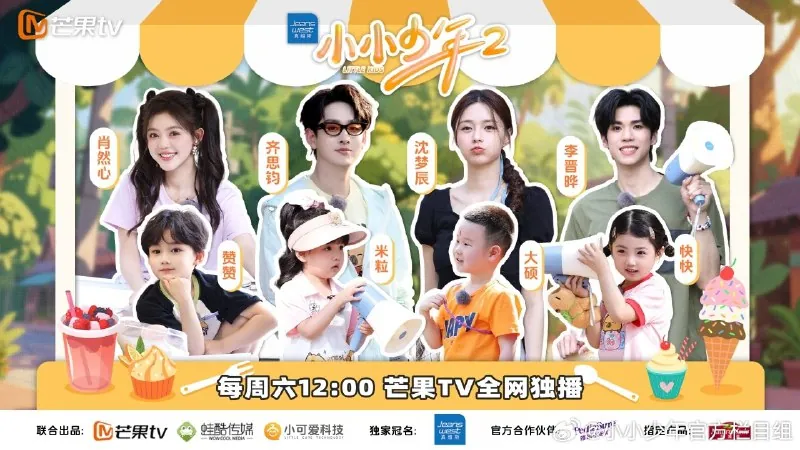 小小少年第二季 百度