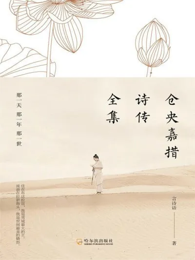 仓央嘉措诗传全集那一天那一年那一世 百度