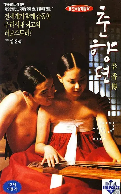 春香传 百度