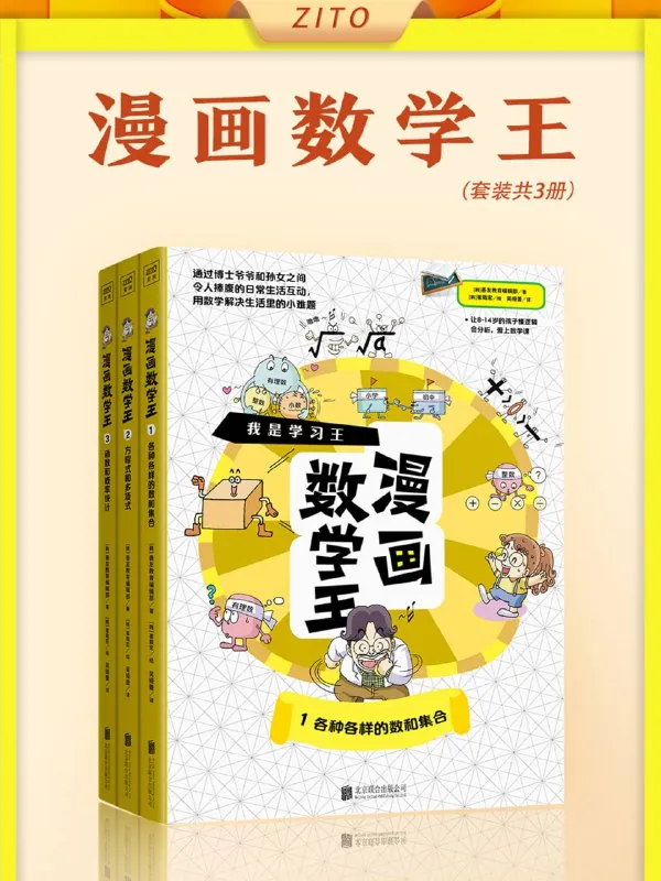 漫画数学王 百度