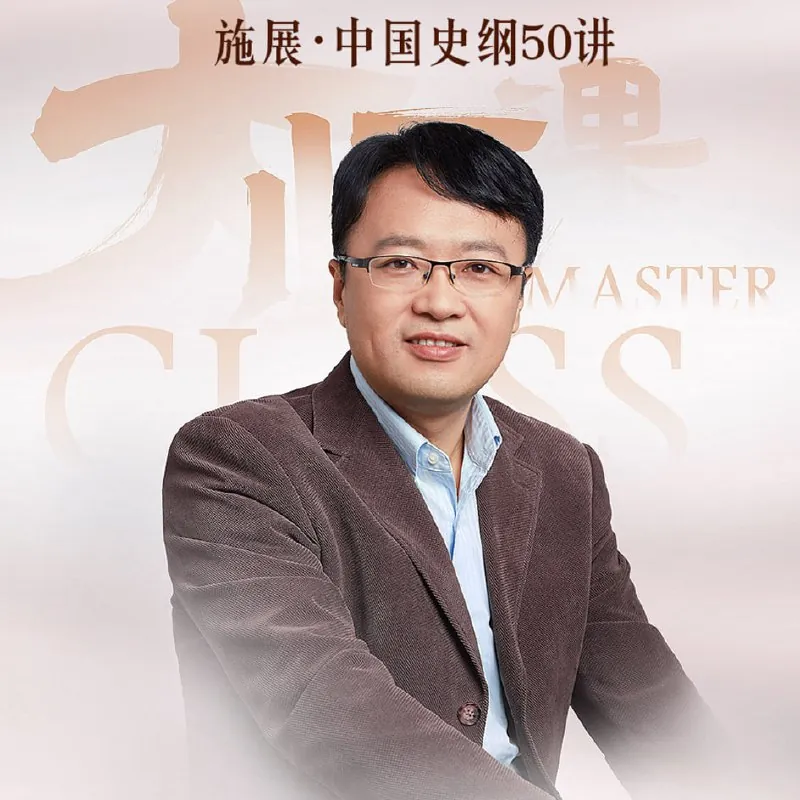 中国史纲50讲 百度